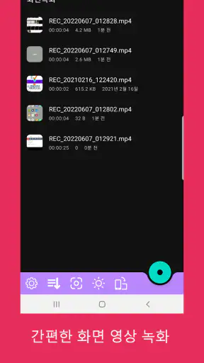 화면녹화 스크린레코더 - 화면영상찍기 녹화프로그램 screenshot
