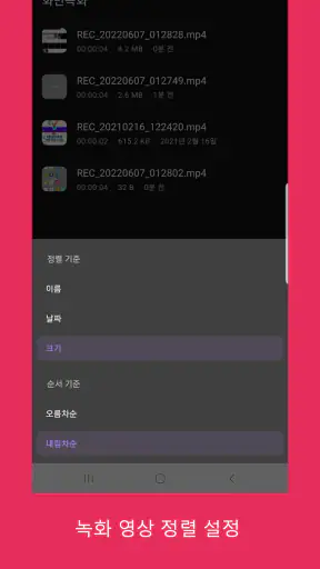 화면녹화 스크린레코더 - 화면영상찍기 녹화프로그램 screenshot