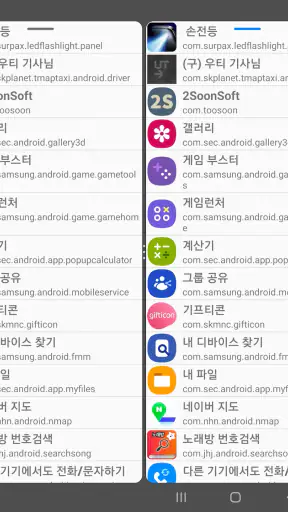 화면분할 - 분할화면 멀티윈도우 앱 screenshot