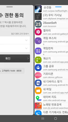 화면분할 - 분할화면 멀티윈도우 앱 screenshot