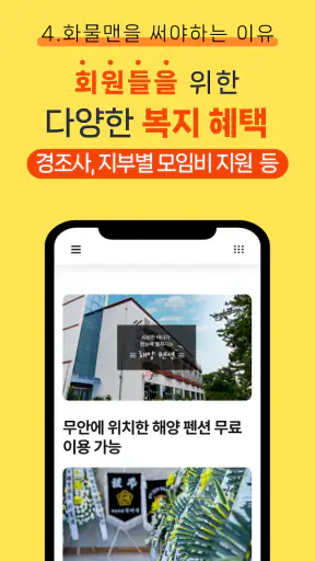화물맨 screenshot