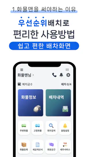 화물맨 screenshot