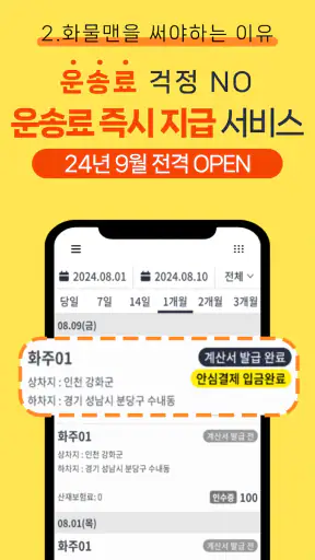 화물맨 screenshot