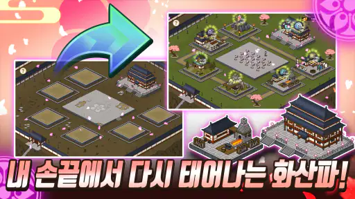 화산파 키우기 : 1주년 기념 신규 서버! screenshot