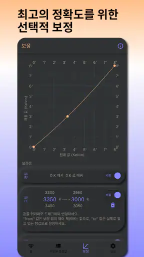 화이트밸런스 켈빈 측정기 screenshot