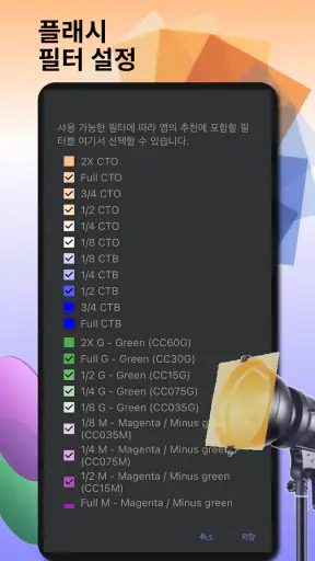 화이트밸런스 켈빈 측정기 screenshot