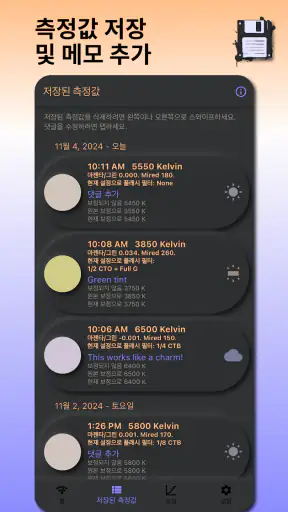 화이트밸런스 켈빈 측정기 screenshot