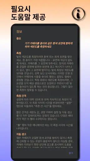 화이트밸런스 켈빈 측정기 screenshot