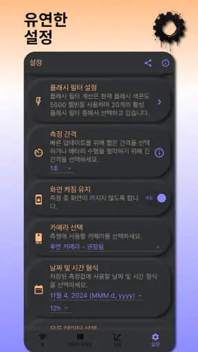 화이트밸런스 켈빈 측정기 screenshot