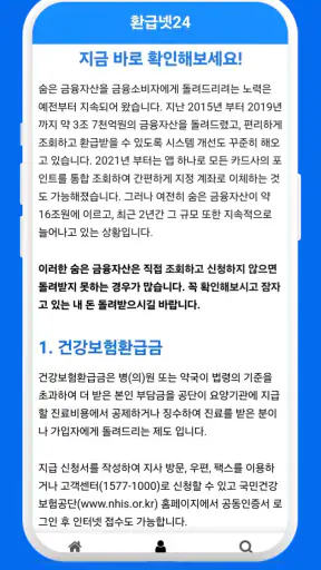 환급넷24 - 환급금, 장려금, 지원금 가이드 screenshot