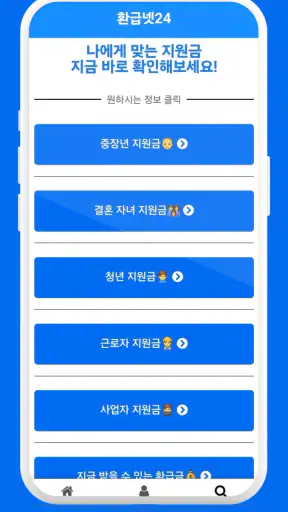 환급넷24 - 환급금, 장려금, 지원금 가이드 screenshot