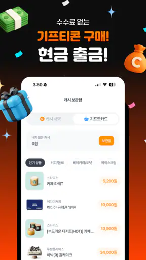 황금거위 – 가장 쉬운 앱테크, 24K 순금 증정 screenshot