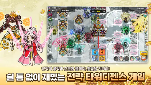 황금을 지켜라(골드 타워 디펜스)M screenshot