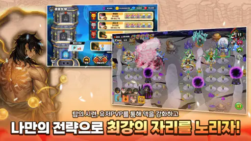 황금을 지켜라(골드 타워 디펜스)M screenshot