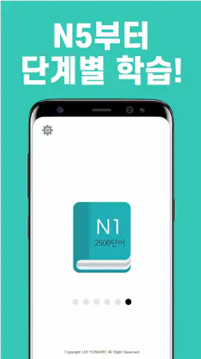 회독JLPT(AD) screenshot