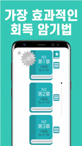 회독JLPT(AD) screenshot