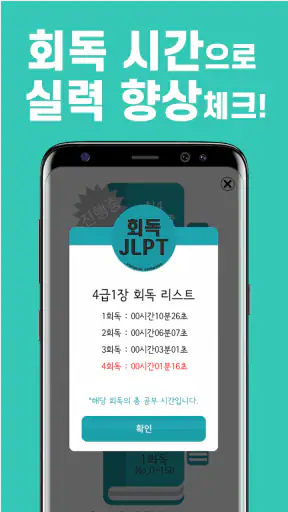 회독JLPT(AD) screenshot