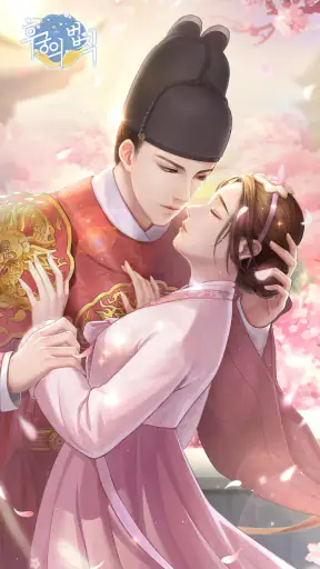 후궁의 법칙 screenshot