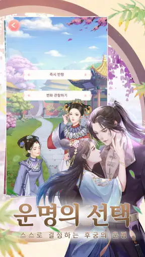 후궁의 법칙 screenshot