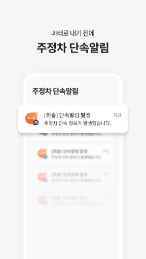 휘슬 - 주정차단속,자동차검사,과태료,내차팔기,세차예약 screenshot