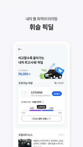 휘슬 - 주정차단속,자동차검사,과태료,내차팔기,세차예약 screenshot