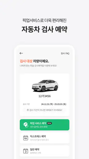 휘슬 - 주정차단속,자동차검사,과태료,내차팔기,세차예약 screenshot
