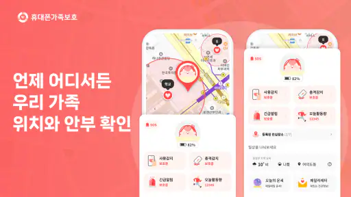 휴대폰가족보호(Familycare)-가족 위치 확인 screenshot
