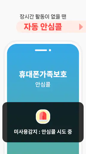 휴대폰가족보호(Familycare)-가족 위치 확인 screenshot