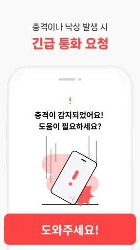 휴대폰가족보호(Familycare)-가족 위치 확인 screenshot