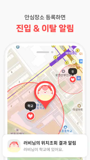 휴대폰가족보호(Familycare)-가족 위치 확인 screenshot