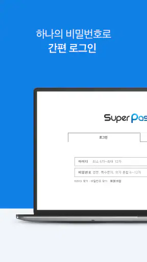 휴대폰간편로그인_슈퍼패스(SuperPass) screenshot