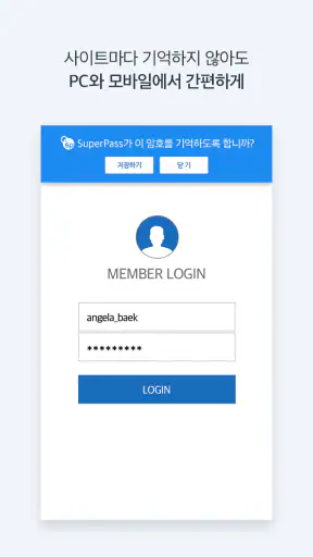 휴대폰간편로그인_슈퍼패스(SuperPass) screenshot