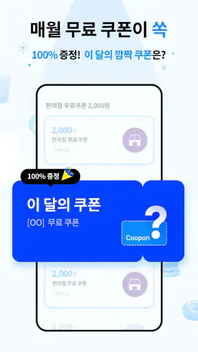 휴대폰쿠폰지갑 - 상시할인 특가쿠폰 screenshot