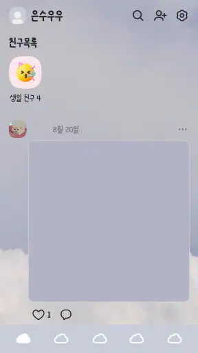 흐린 하늘 카톡테마 - 심플 카카오톡테마 screenshot