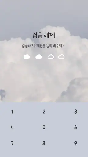 흐린 하늘 카톡테마 - 심플 카카오톡테마 screenshot