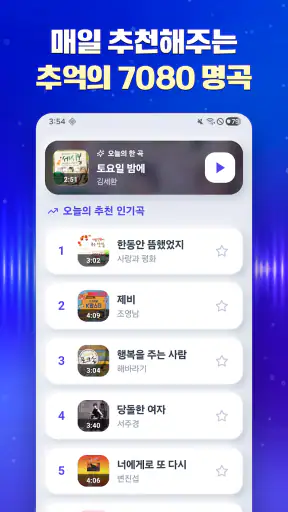 흘러간 그노래 - 추억의 7080 screenshot