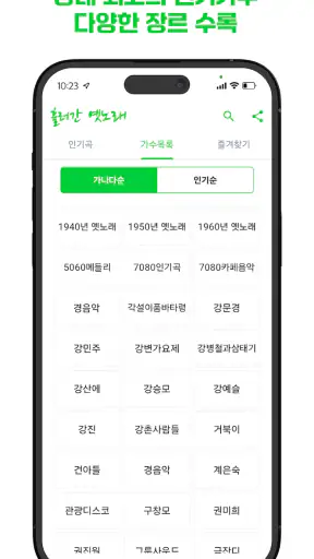 흘러간 옛노래 – 7080과 최신 트로트 screenshot