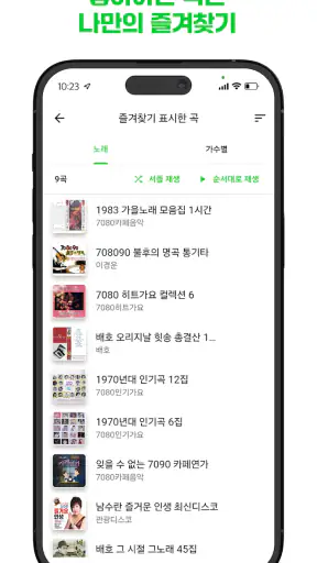 흘러간 옛노래 – 7080과 최신 트로트 screenshot