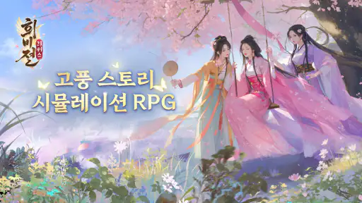 희비전 리버스 screenshot