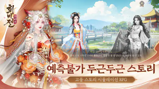 희비전 리버스 screenshot