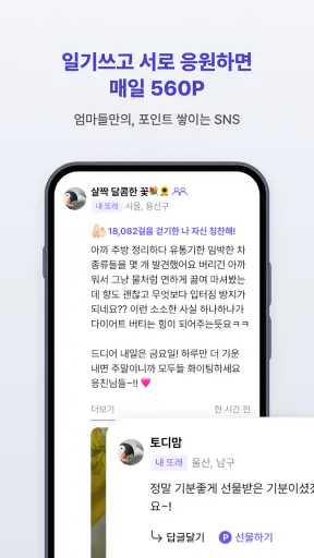 히로인스- 엄마전용 만보기·체험단·앱테크·쇼핑·커뮤니티 screenshot