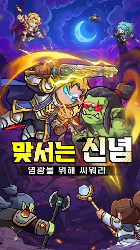 히어로 모험단 screenshot