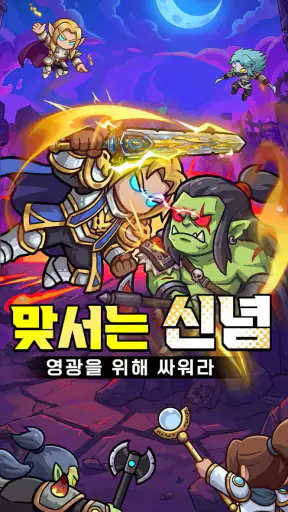 히어로 모험단 screenshot