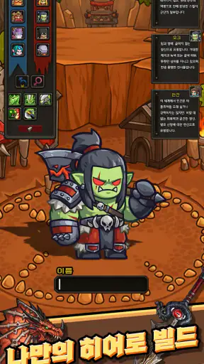히어로 모험단 screenshot