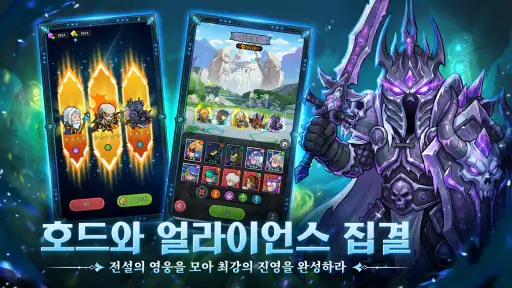 히어로즈 군단: 호드와 얼라이언스 screenshot