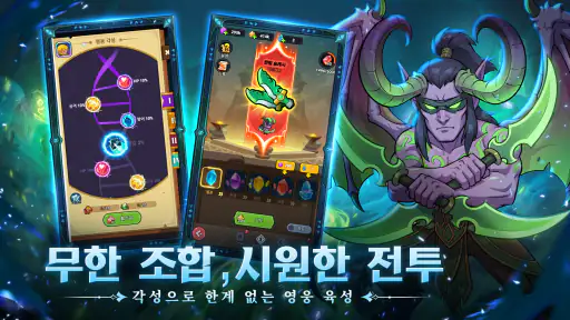히어로즈 군단: 호드와 얼라이언스 screenshot