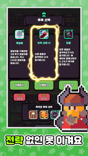 히어로즈 크루 : 전략 디펜스 screenshot