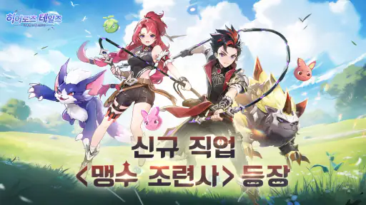 히어로즈 테일즈 screenshot
