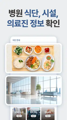 힐링미 - 전국 암요양병원 소개 및 암환자 상담 앱 screenshot