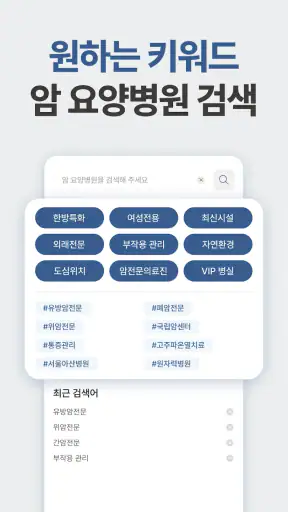힐링미 - 전국 암요양병원 소개 및 암환자 상담 앱 screenshot
